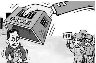 公司迟迟不给发工资，该怎么办？