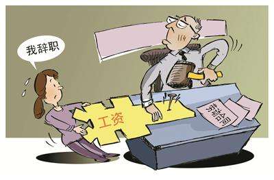 员工提完辞职就要走，公司能否扣工资？