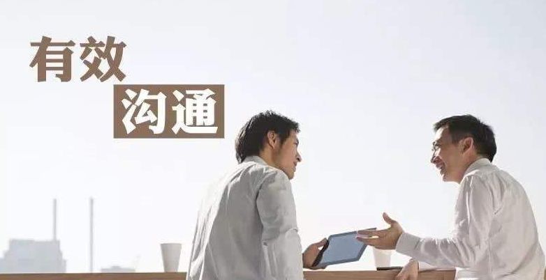 职场心理沟通必知的15条原则？