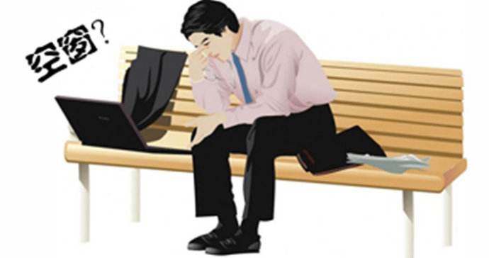 职场空窗期，社保如何不断档？