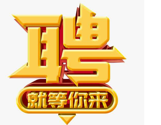 温州人才招聘基本介绍