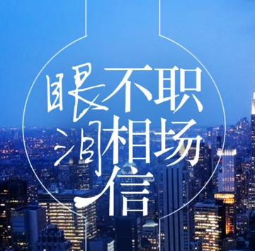 《令人心动的offer》：职场上，千万别在领导面前哭！