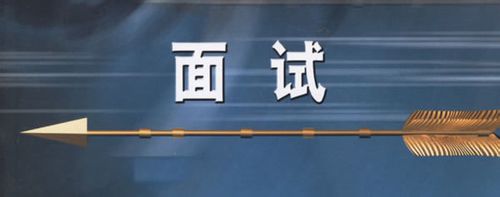 如何提高候选人面试到场率？