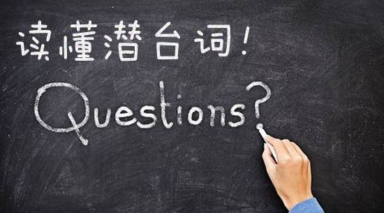 在机关混，领导的这6句话，你真的听懂了吗？
